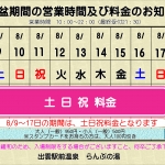 2025お盆料金表.JPG