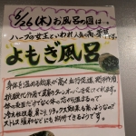 よもぎ湯.jpg
