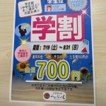 学生応援キャンペーン.jpg