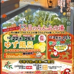 らんぷの湯2025年12月.jpg