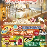 らんぷの湯2026年1月ＰＯＰ.jpg