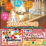 らんぷの湯2月.jpg